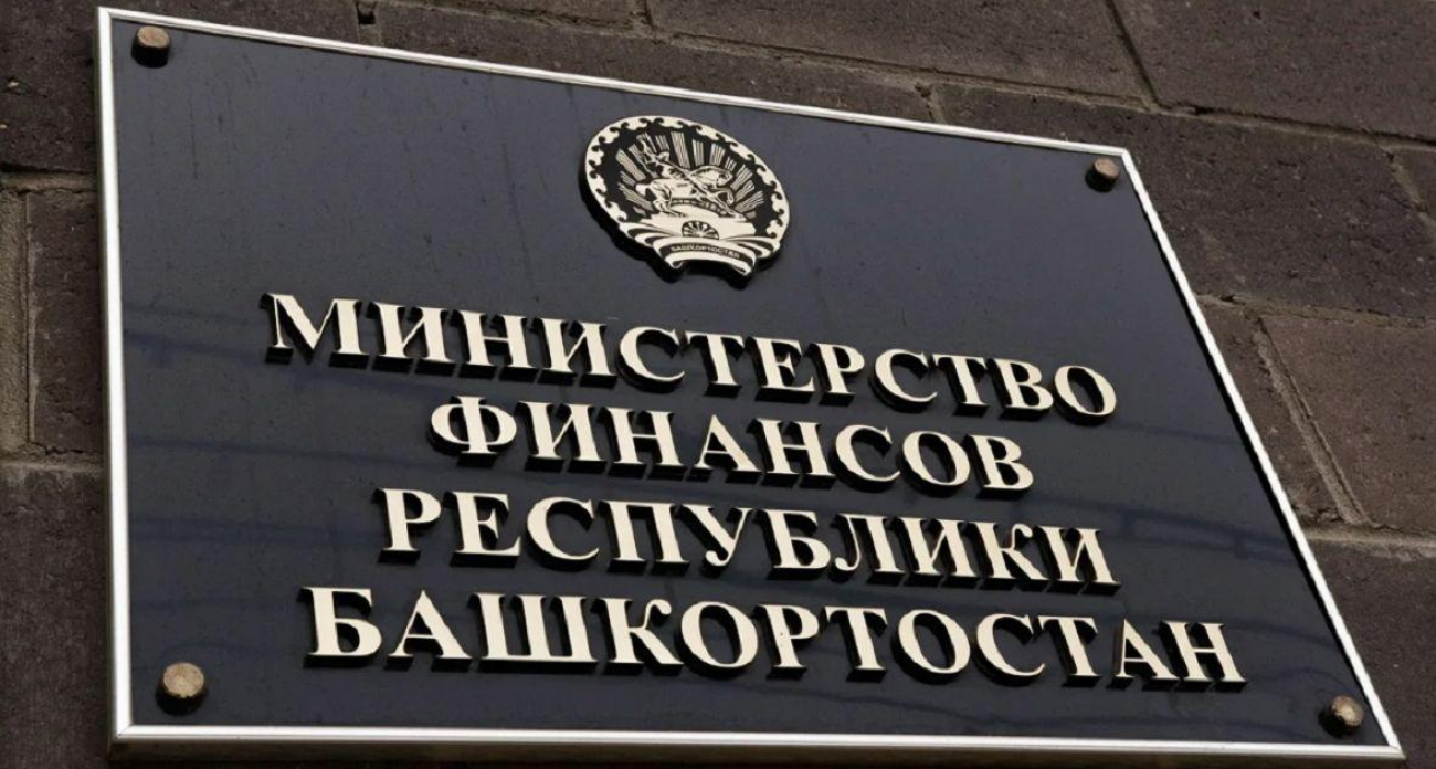 Башкирия отменила штрафы муниципалитетам за недоиспользование субсидий до конца 2025 года